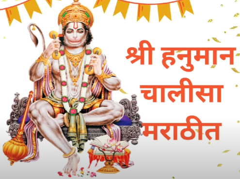 hanuman chalisa bengali lyrics