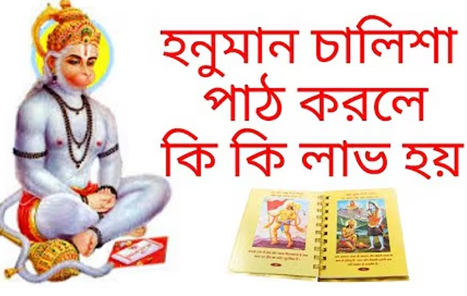 Hanuman Chalisa Bengali PDF